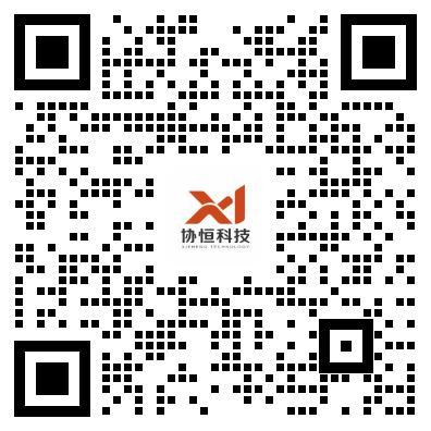 协恒科技联系二维码